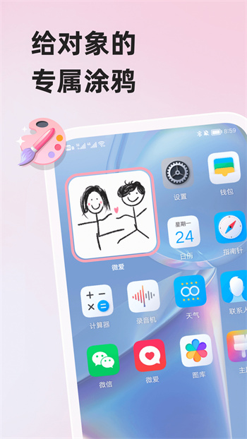 微爱软件(情侣应用) 微爱软件(情侣应用)