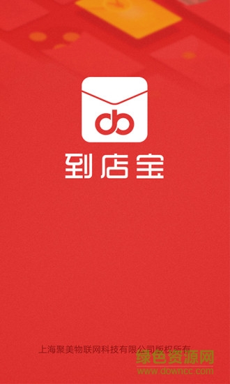 到店宝