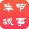 奉节城事