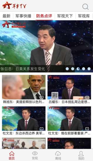 军事tv客户端(中国军视网)