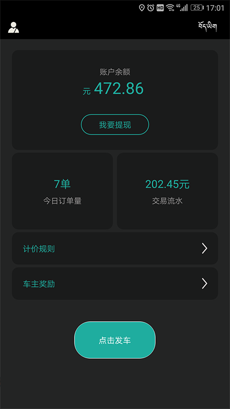 全州达司机端