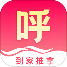 呼到家按摩