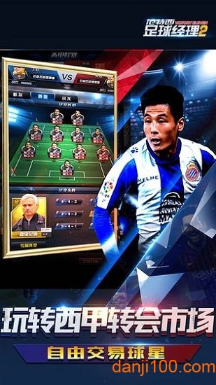 范特西足球经理2 范特西足球经理2