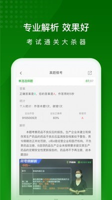 执业药师题库