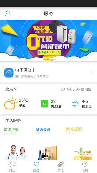 海尔优家手机版