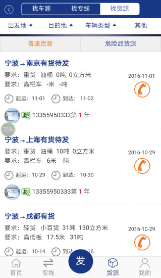 国内物流网 国内物流网