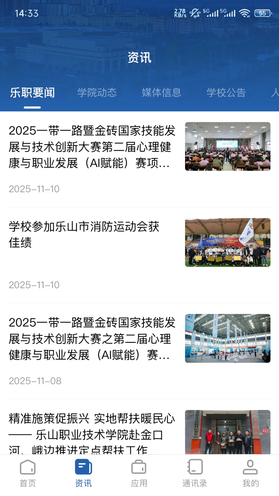 智慧乐职