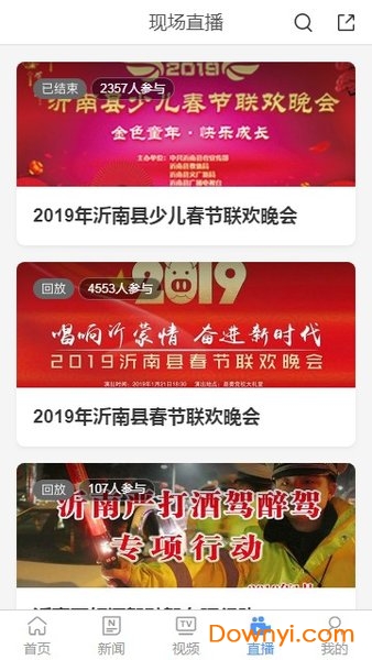 沂南手机台