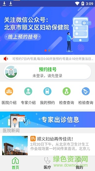 顺义妇幼保健院 顺义妇幼保健院