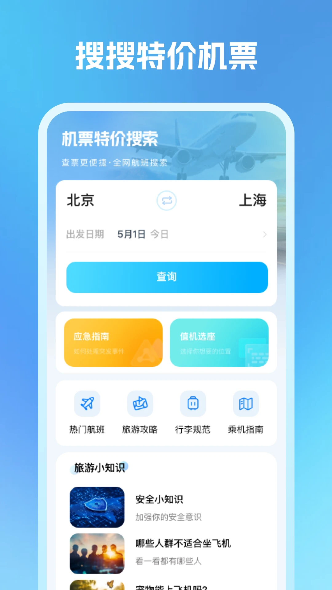 机票特价搜索 机票特价搜索