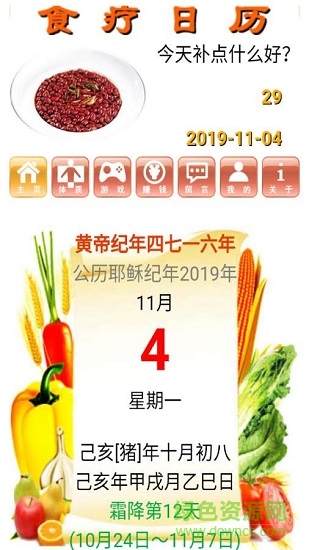 食疗日历软件 食疗日历软件