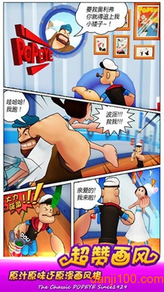 大力水手跑酷 大力水手跑酷