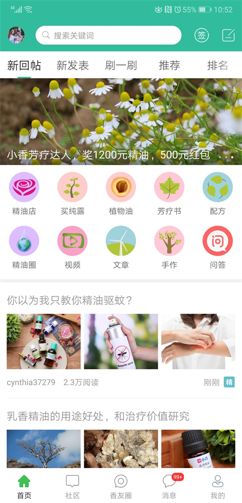 小香玩精油 小香玩精油