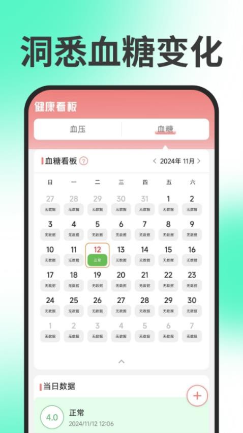 手机血压血糖
