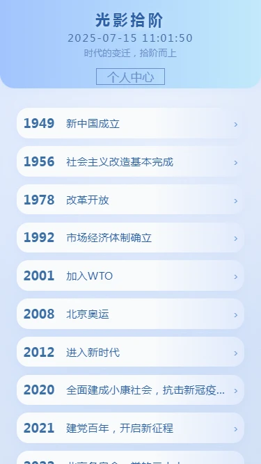光影拾阶