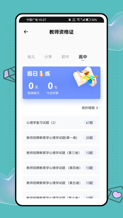 网课题库