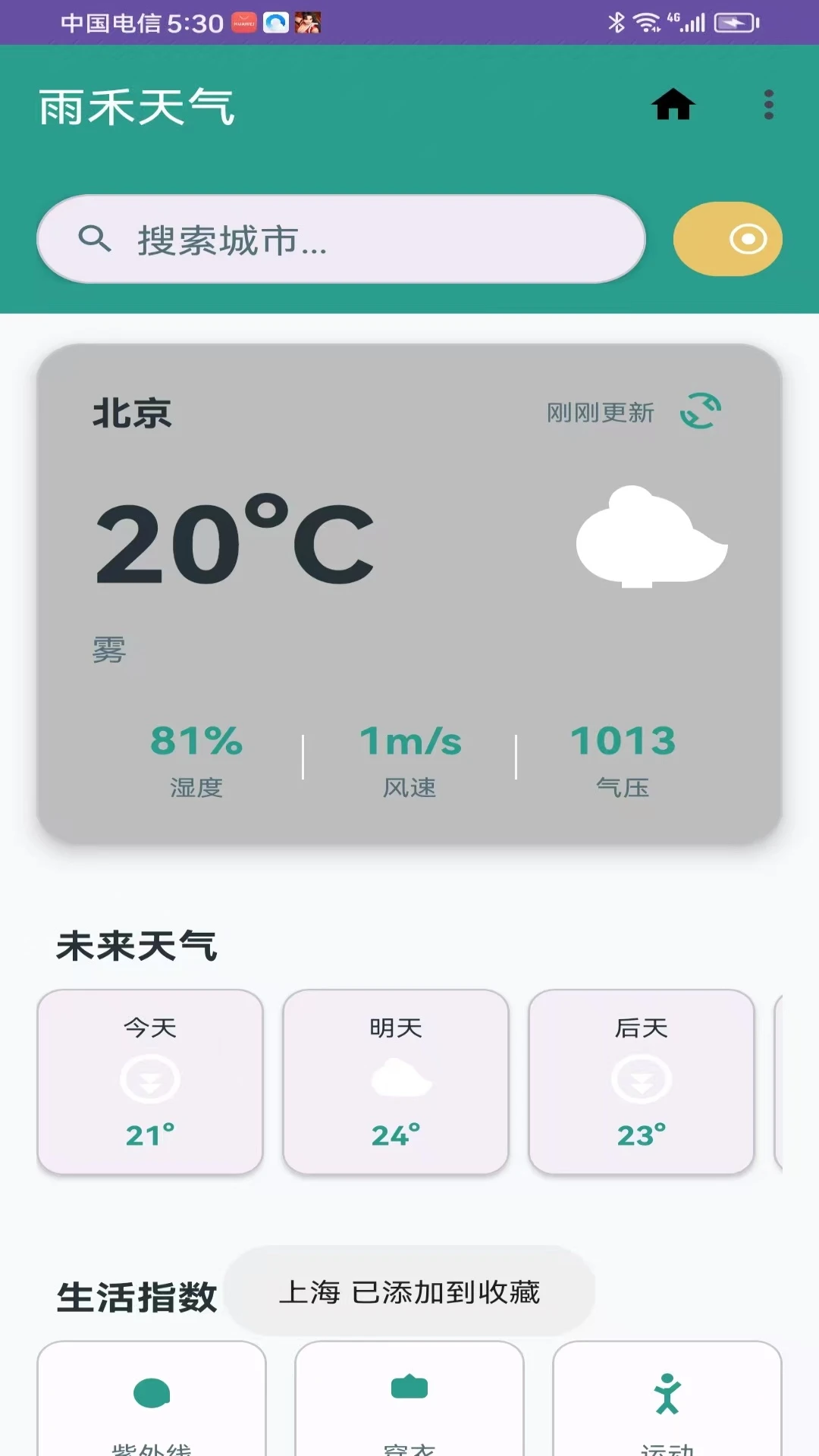 雨禾天气