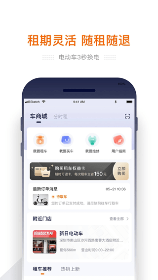 e换电(电动车服务软件) v3.0.2 安卓版