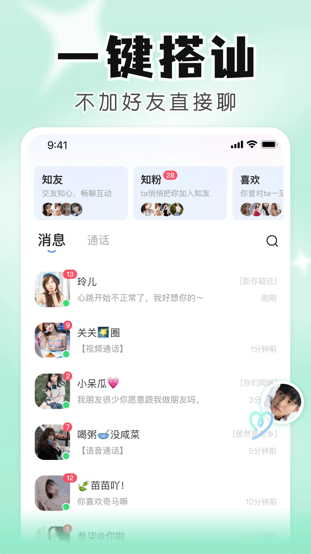 知聊交友