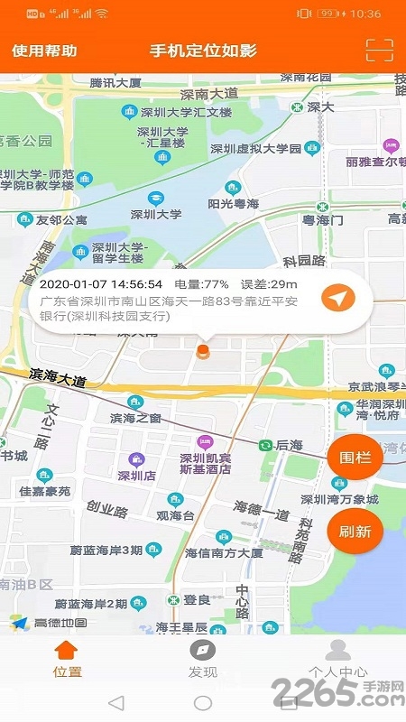 手机定位如影