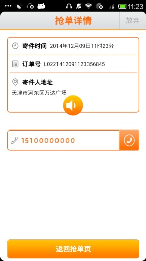 随时随递快递端
