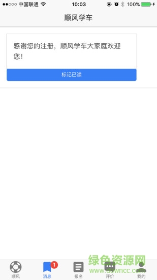 顺风学车