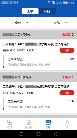 专变运维