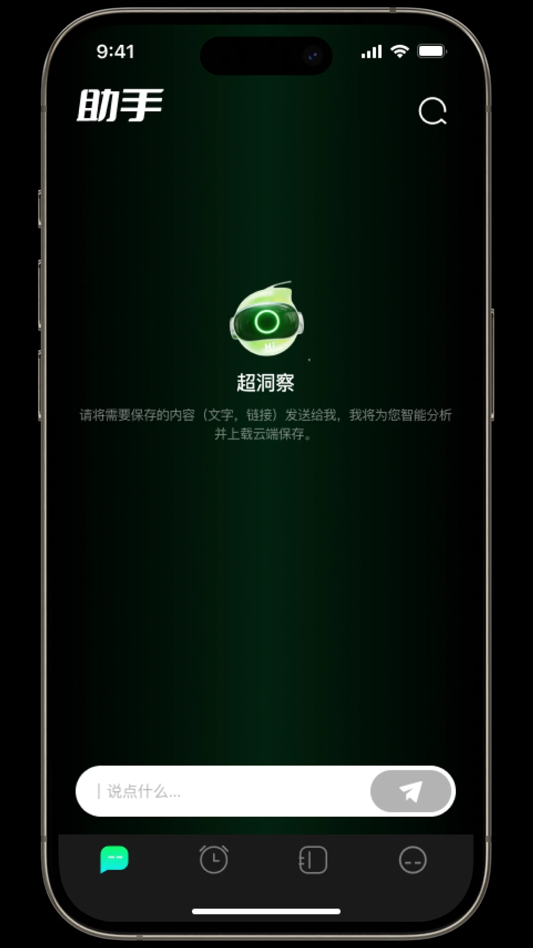 超洞察
