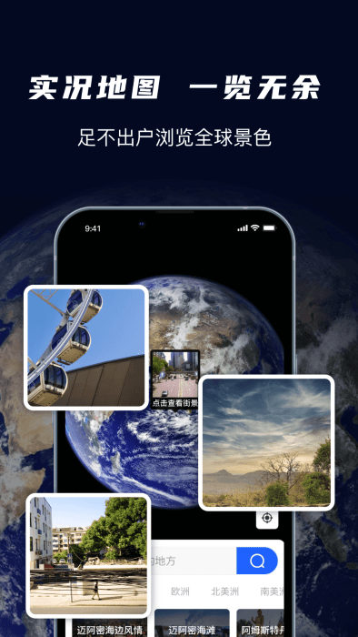天眼3D卫星实景地图 天眼3D卫星实景地图