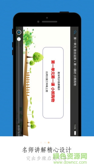 小学同步课堂软件