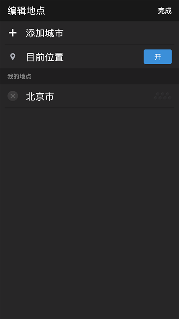 雅虎天气app官方版 雅虎天气app官方版