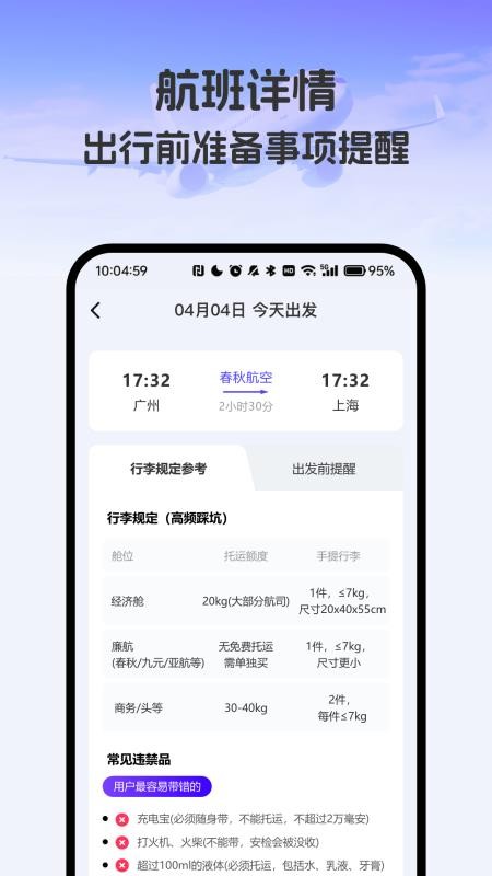 飞机票实时精准查询