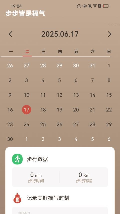 走路接福气