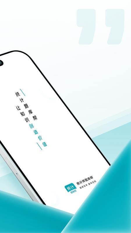 统计师题库帮