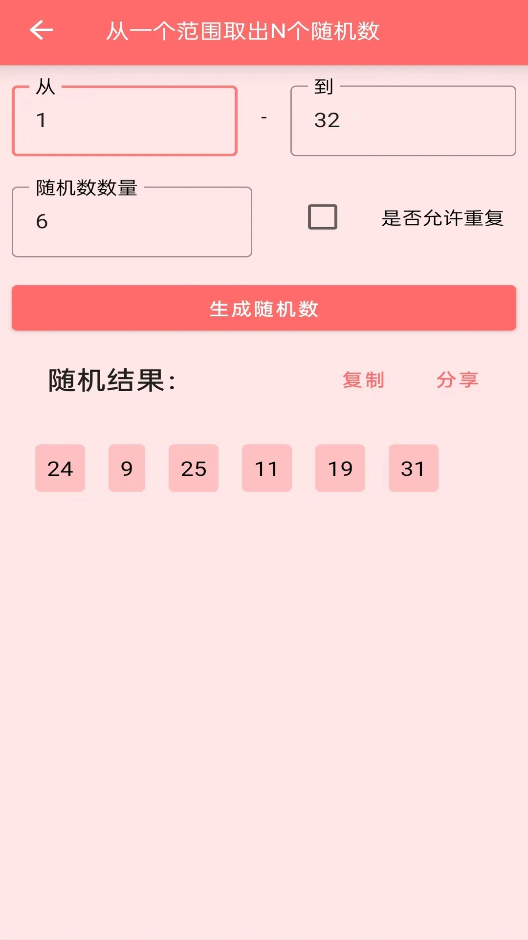 随机数