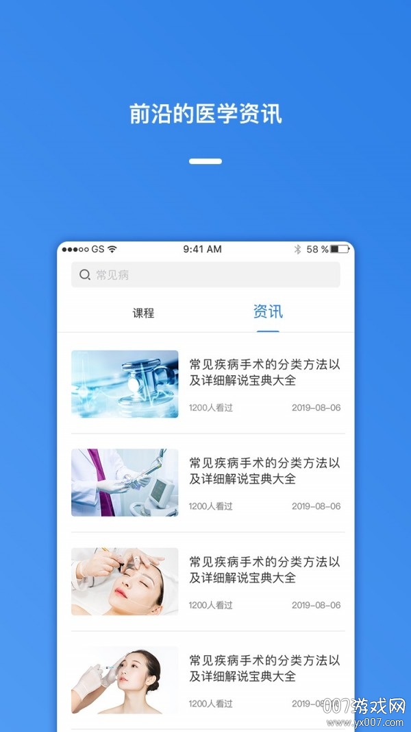 医视屏即时医疗版 医视屏即时医疗版