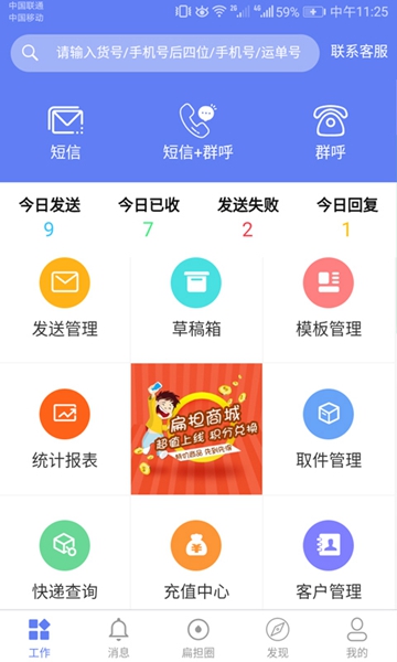 快递员小扁担 手机版v4.4.6