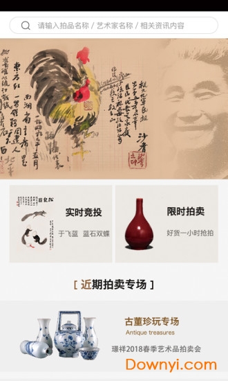璟祥拍卖