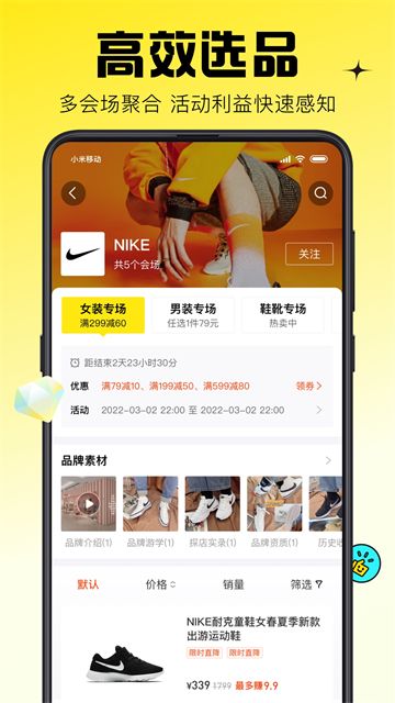 蜂享家(导购软件) v11.36.4 安卓版