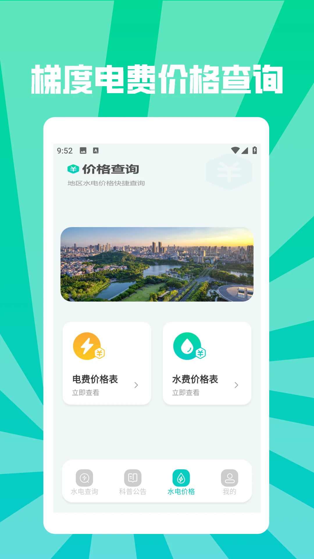 水电缴费查询助手