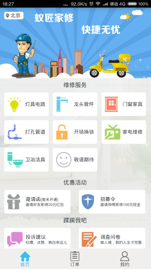 蚁匠家修 蚁匠家修