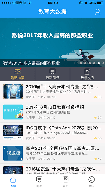 教育大数据