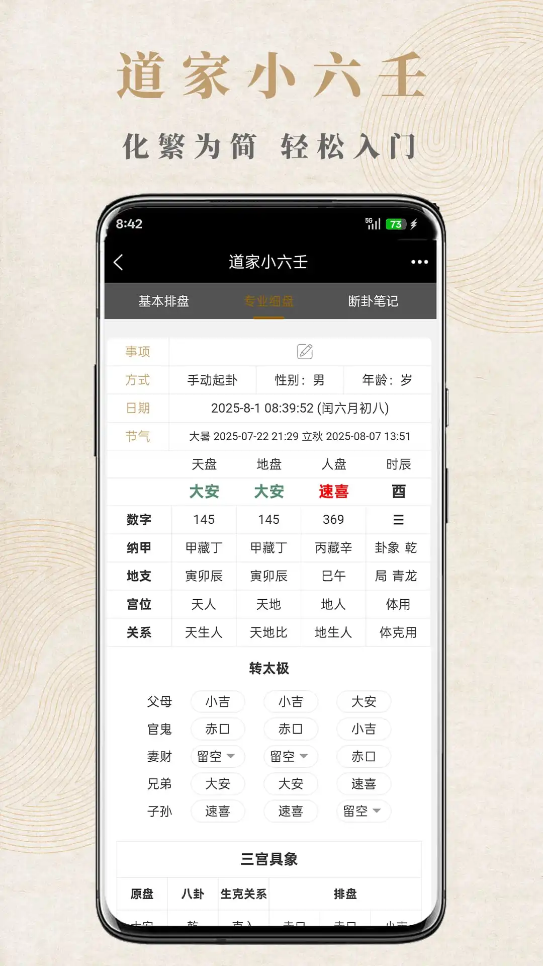 观吾排盘
