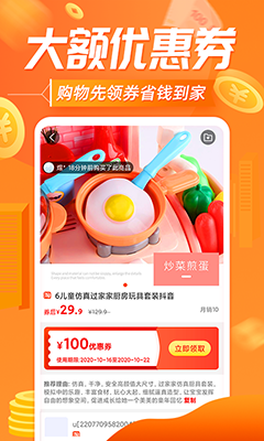 网购联盟(网购省钱折扣拼团软件) v10.9.1 安卓版