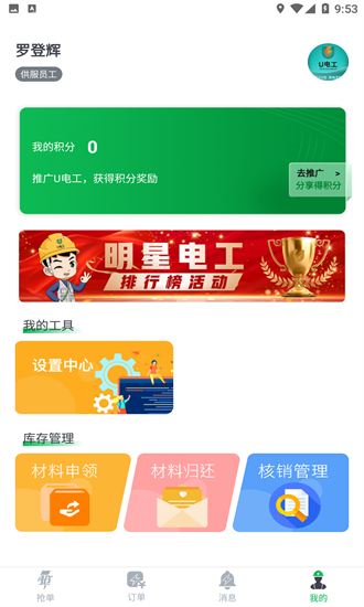 U电工