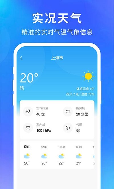 精准天气预报 精准天气预报