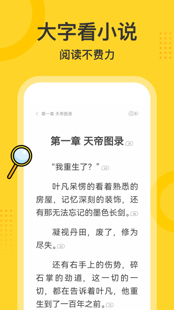 得间大字版(小说阅读) v4.0.0 安卓手机版 得间大字版(小说阅读) v4.0.0 安卓手机版