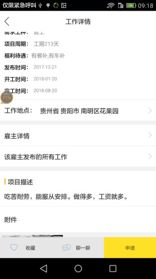 工匠行