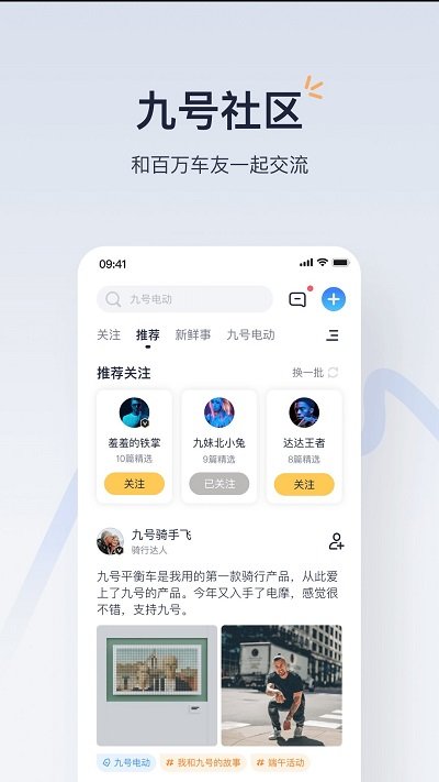 九号出行官方版