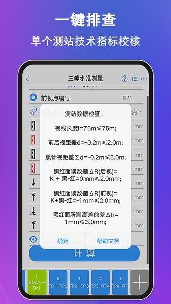 水准测量大师